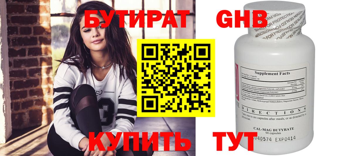 БУТИРАТ  Вход с VPN  Люберцы  Бутират 99% 