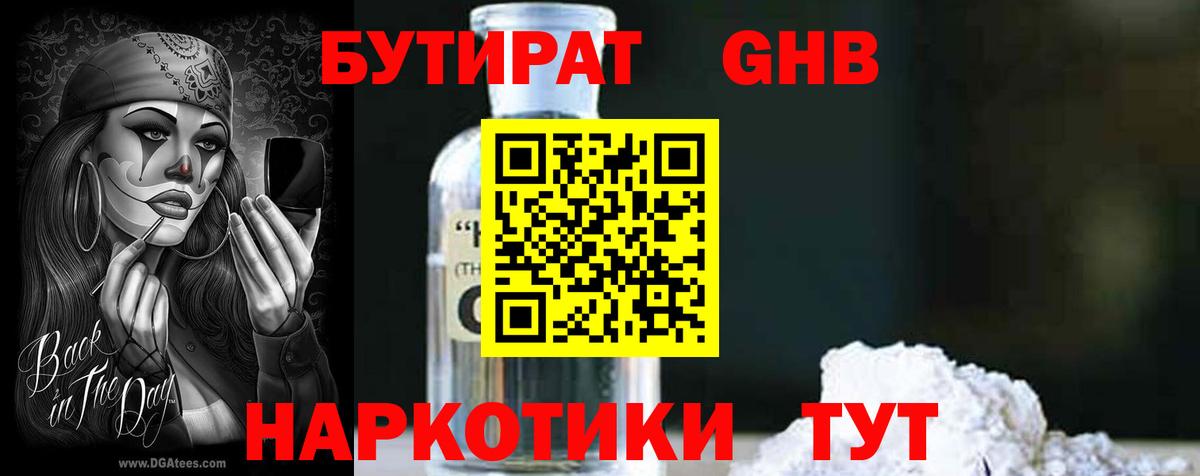 БУТИРАТ BDO Люберцы