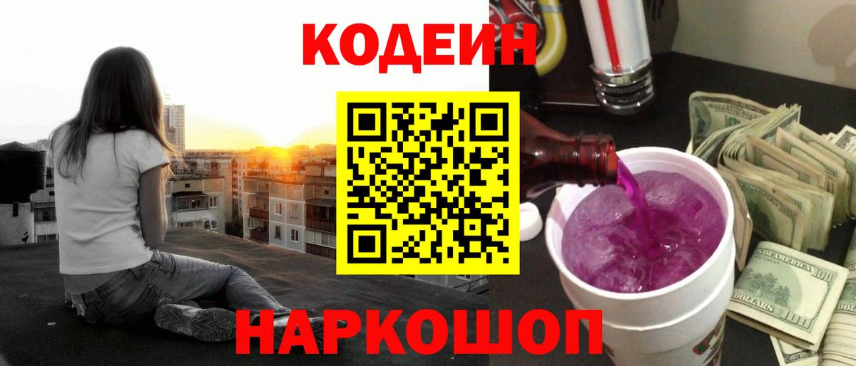 Кодеин напиток Lean (лин) Люберцы