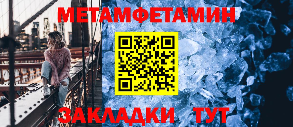 МЕТАМФЕТАМИН кристалл Люберцы