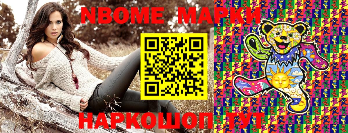 Люберцы  Марки NBOMe 1,8мг  Вход с VPN  Марки NBOMe 1,8мг 