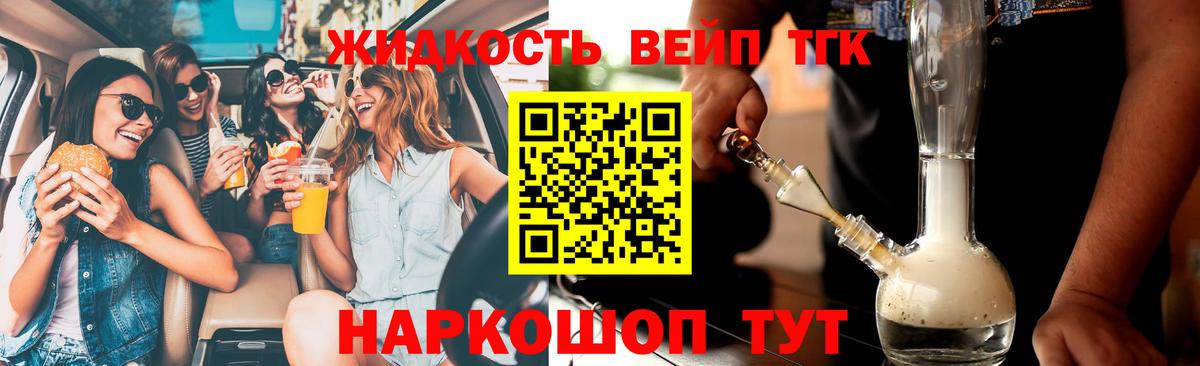 Дистиллят ТГК вейп Люберцы